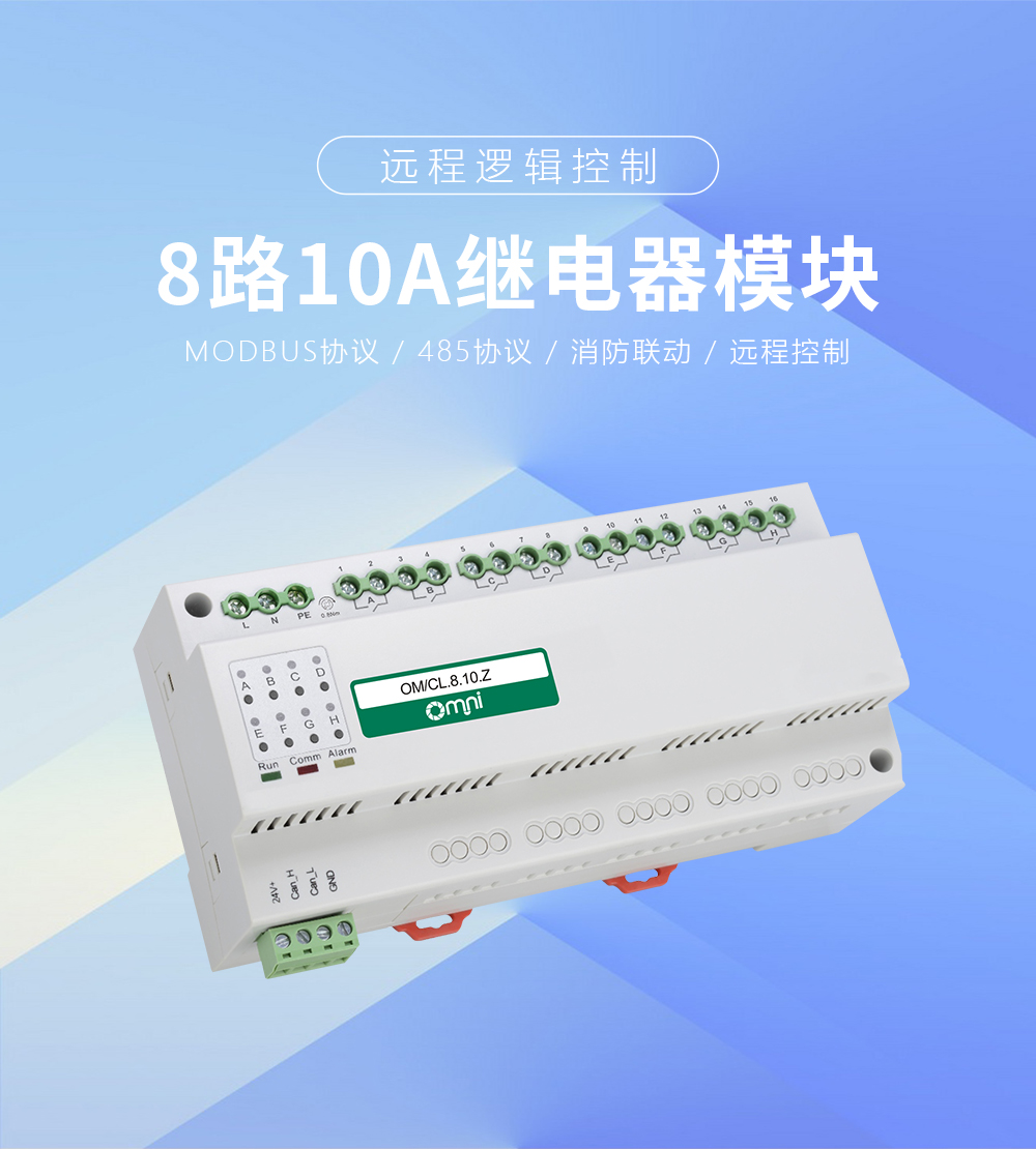 8路10A繼電器樣式
